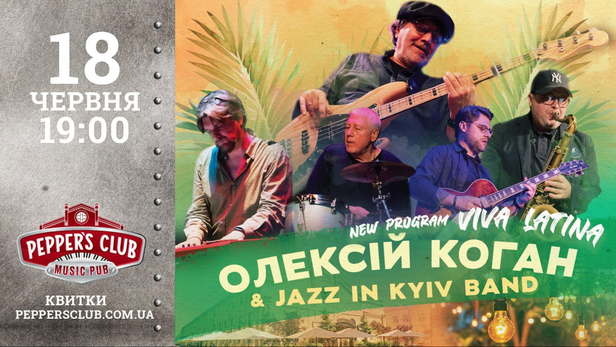 Олексій Коган & Jazz in Kyiv Band