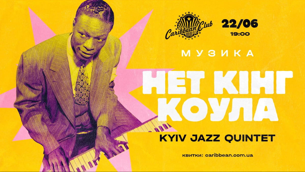 Музика Нета Кінга Коула