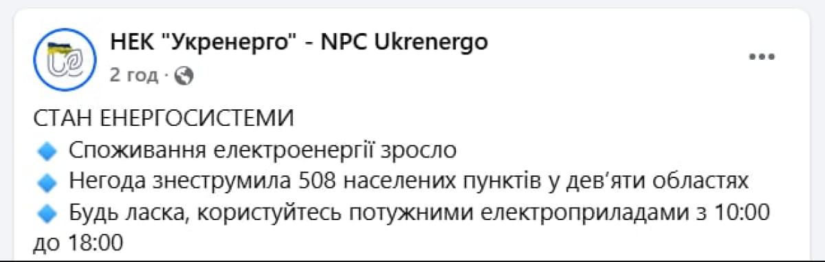 Ситуація з електропостачанням