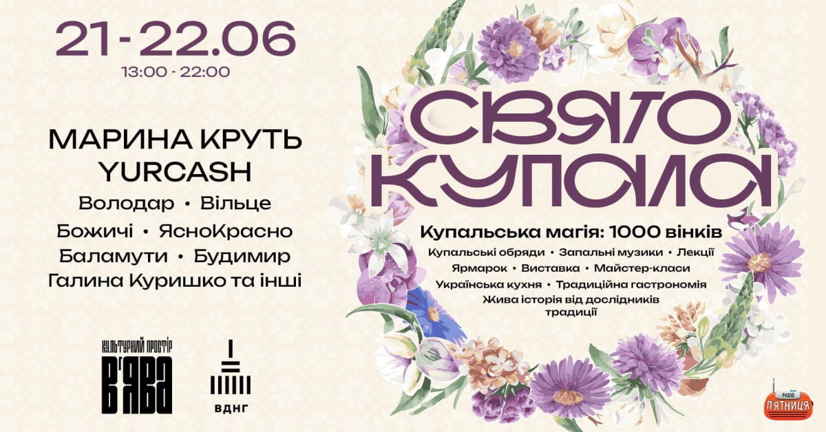 Свято Купала