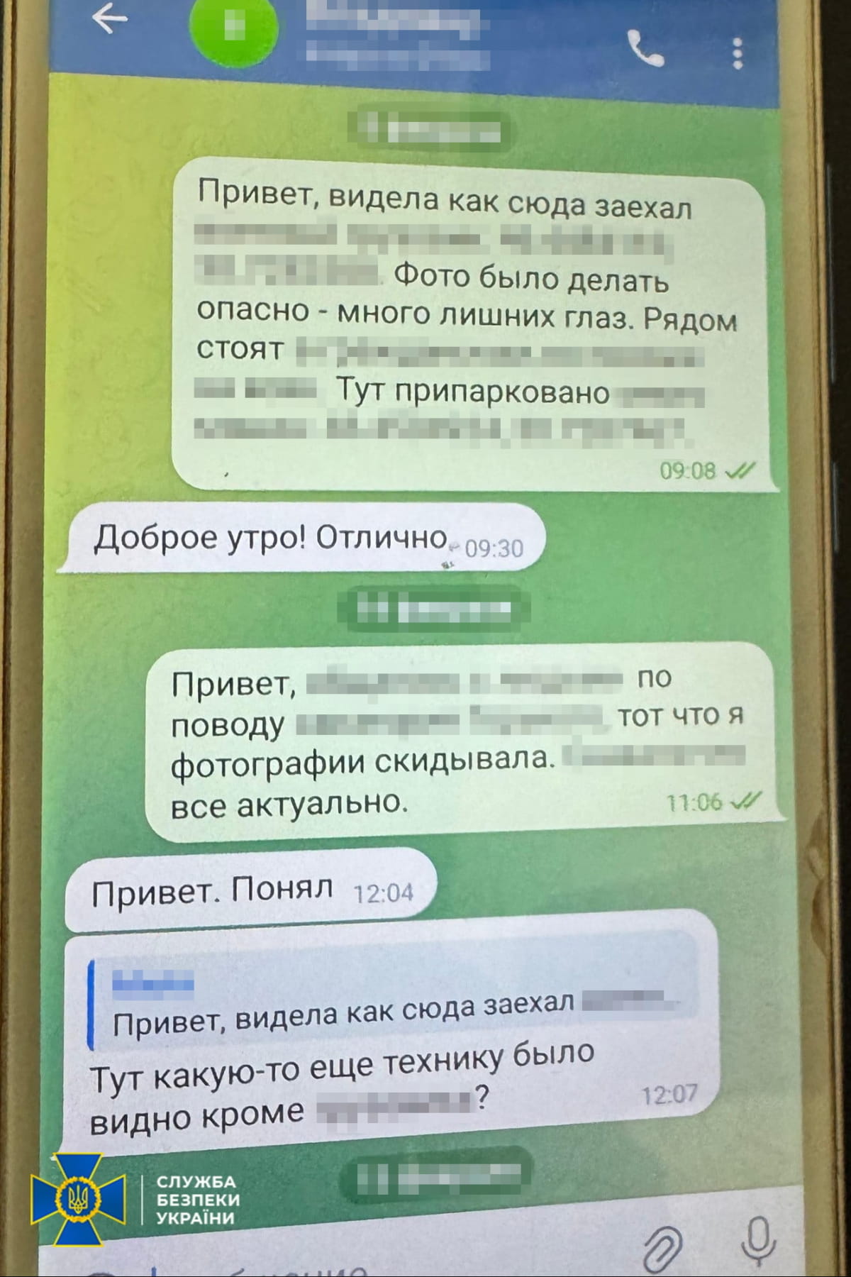 Агенти ГРУ