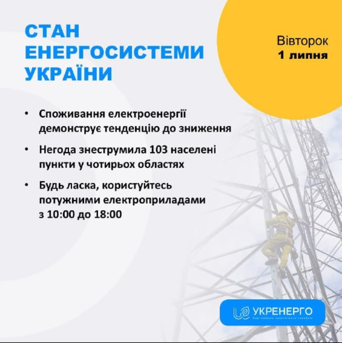 Обесточение из-за непогоды