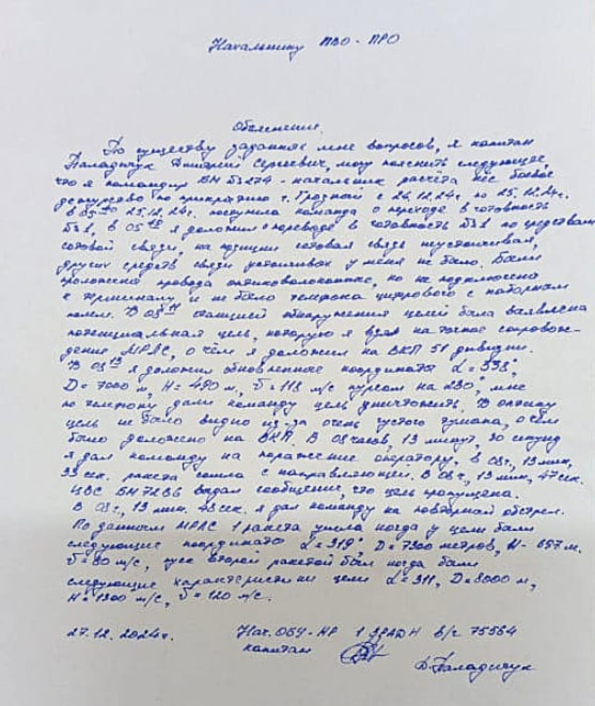 Письмо об уничтожении самолета Баку - Грозный
