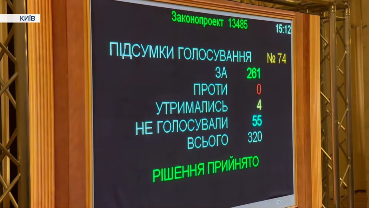 Верховная Рада