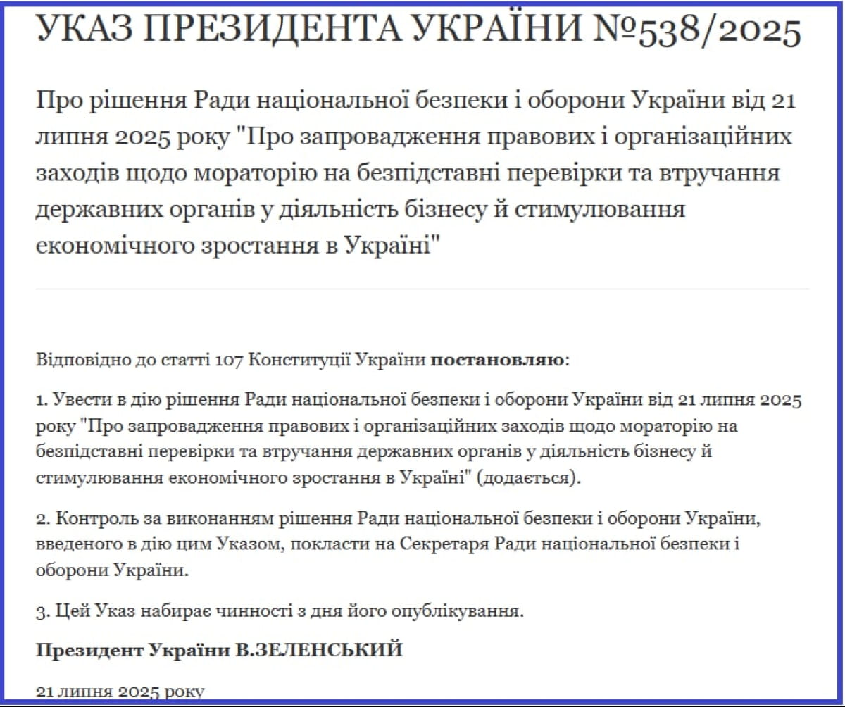 Указ