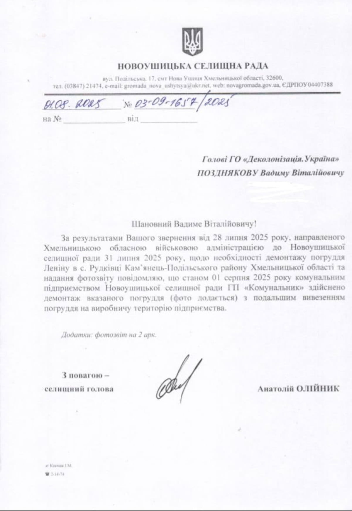 демонтаж пам'ятника Леніну