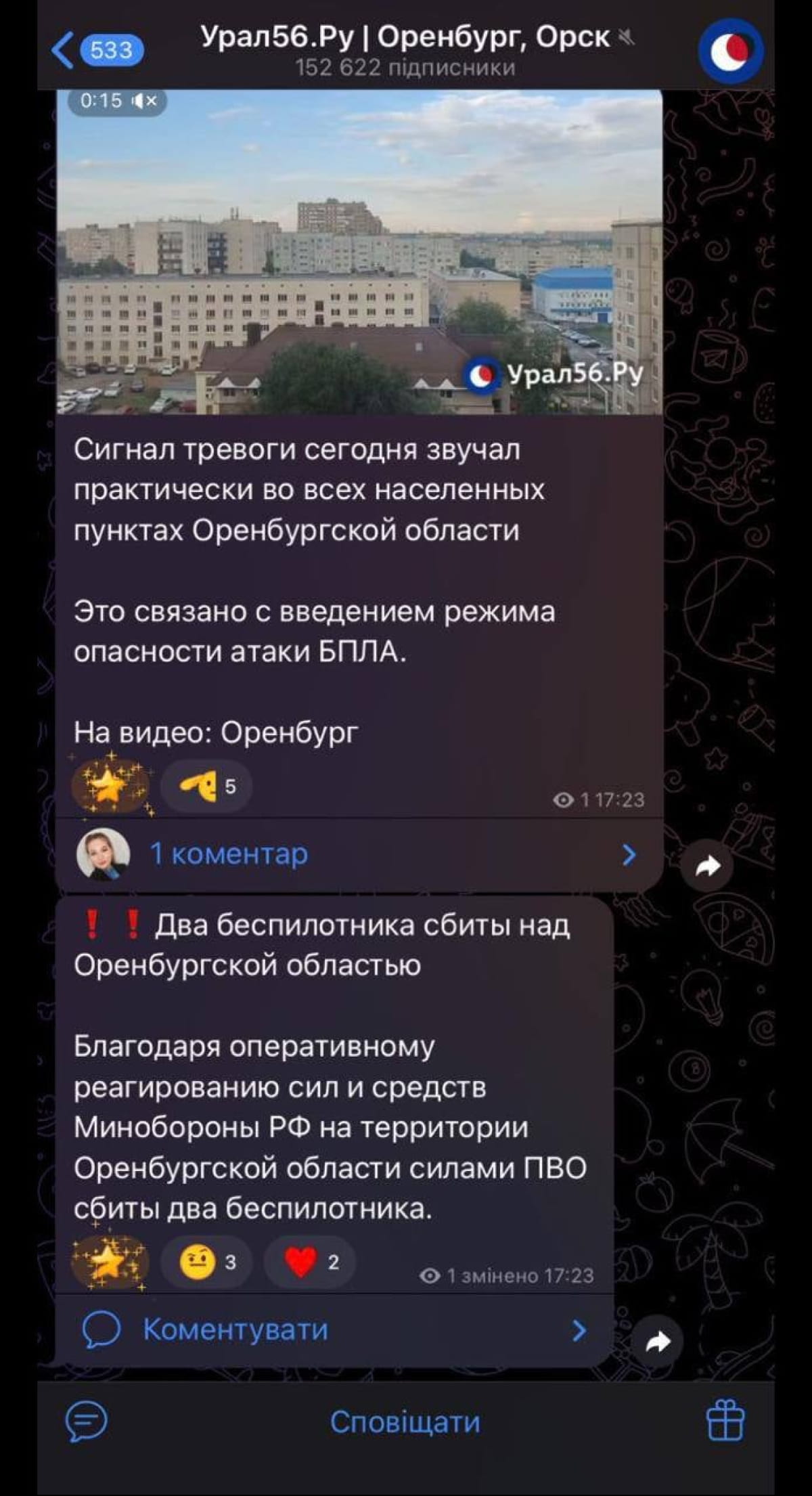 Атака дронов на Оренбург