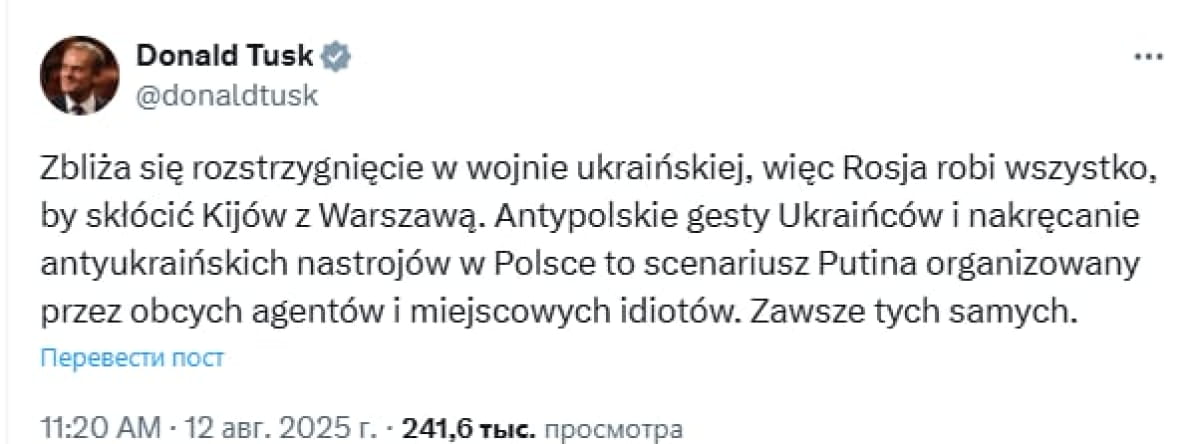 Туск про російський вплив на відносини