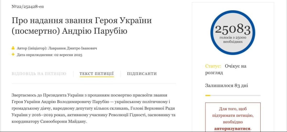 Петиція щодо звання Героя України