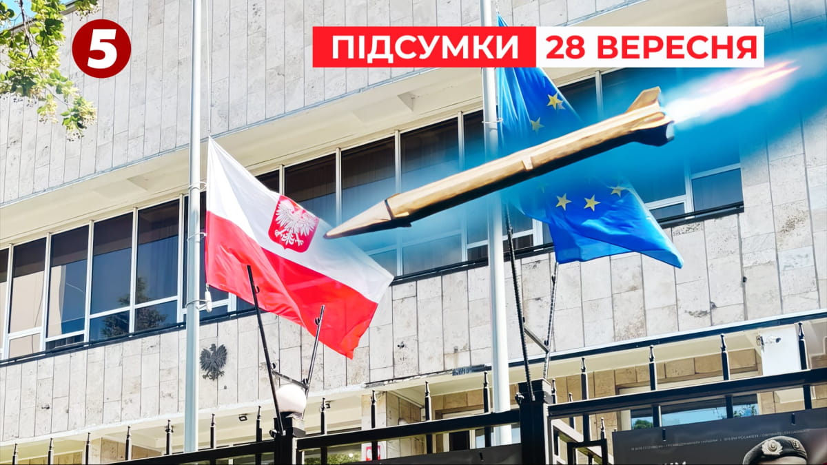 Пробила дах і стелю: російська ракета влучила в посольство Польщі у Києві – "Час новин: підсумки" (Відео)