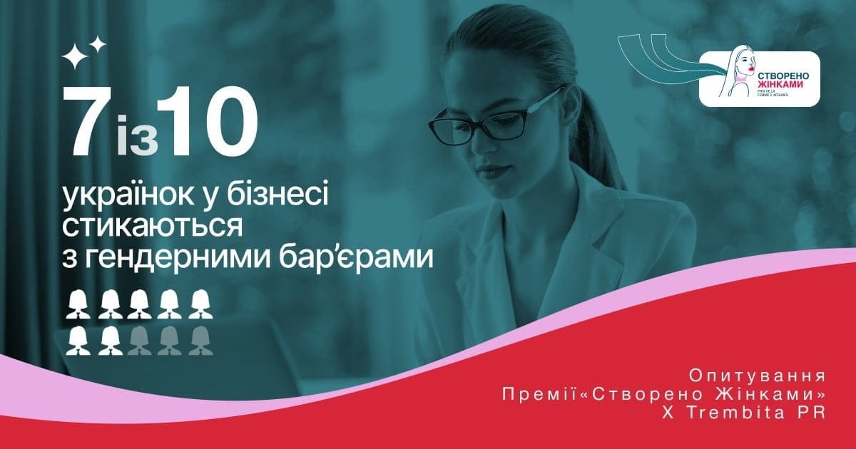 Доводиться працювати більше, щоб довести фаховість: 70% українок у бізнесі стикаються з гендерними бар'єрами